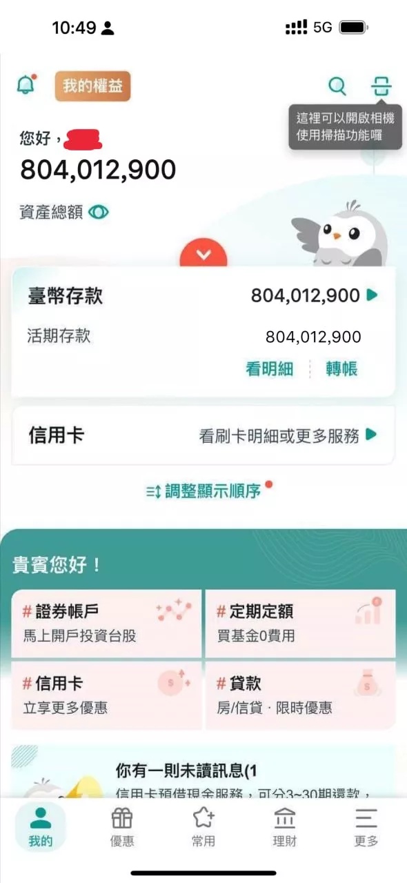 意外之財