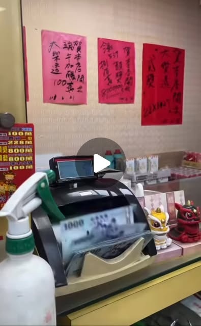 意外之財