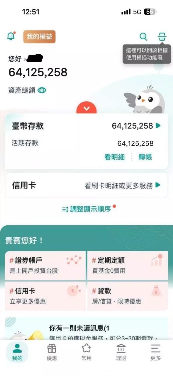 意外之財